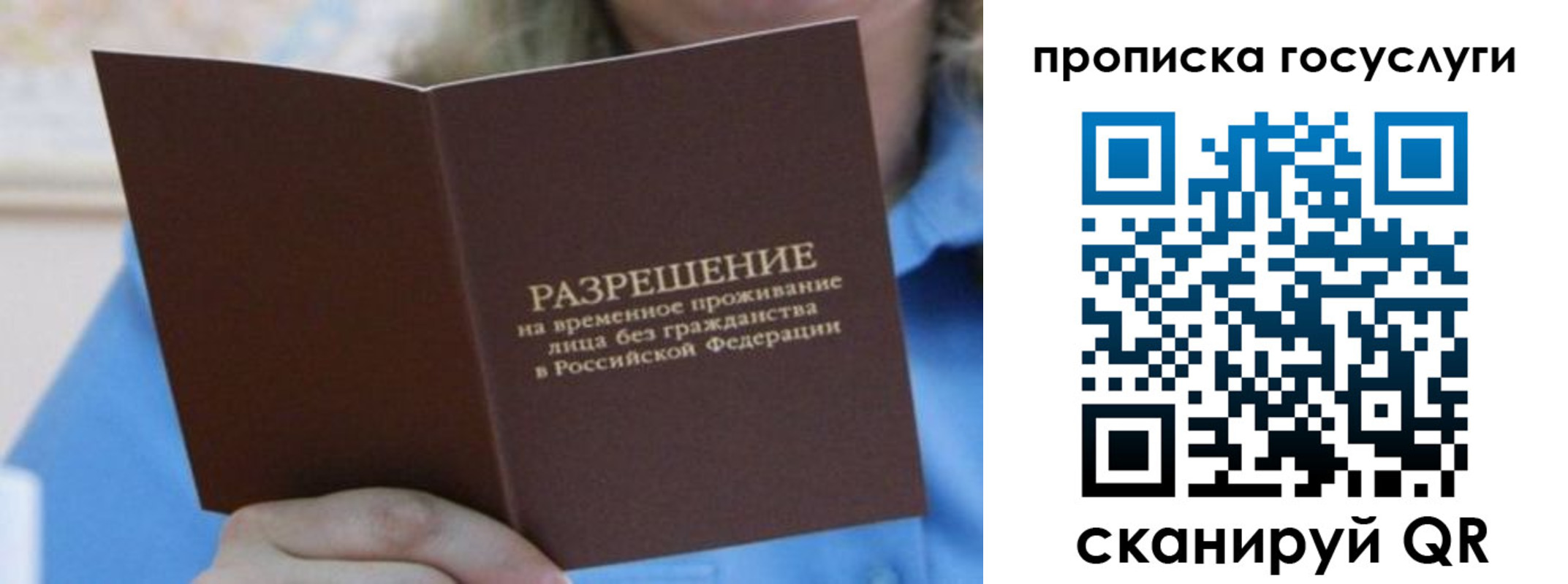 временная регистрация законно в Сосновке