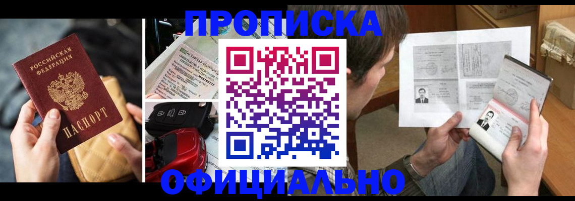 временная регистрация в Сосновке