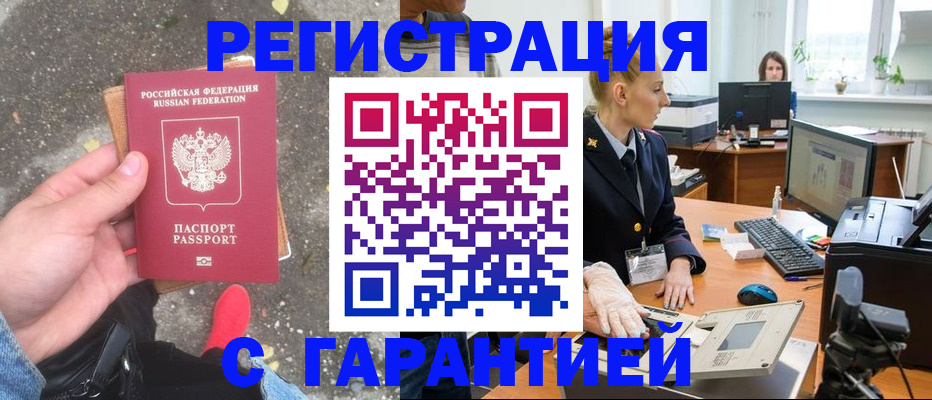 прописка штамп в Сосновке