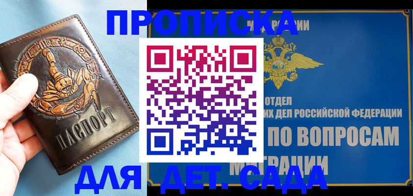 временная регистрация купить в Сосновке
