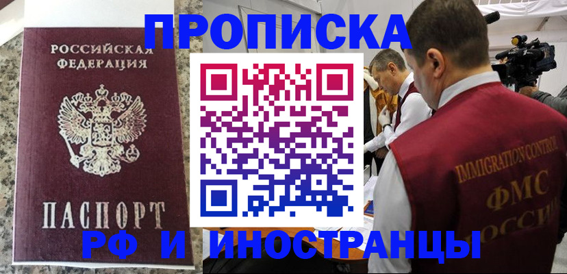 прописка гарантия в Сосновке