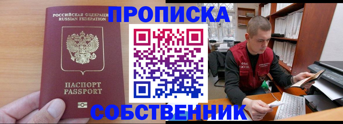 временная регистрация для школы в Сосновке